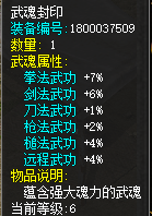 武魂封印介绍-武功增强